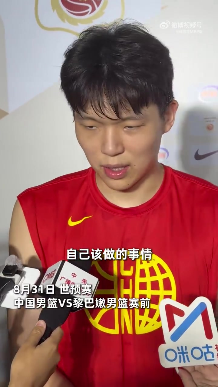 杨瀚森:黎巴嫩球风很强硬&个人能力很强 要去拼对手&别想太多